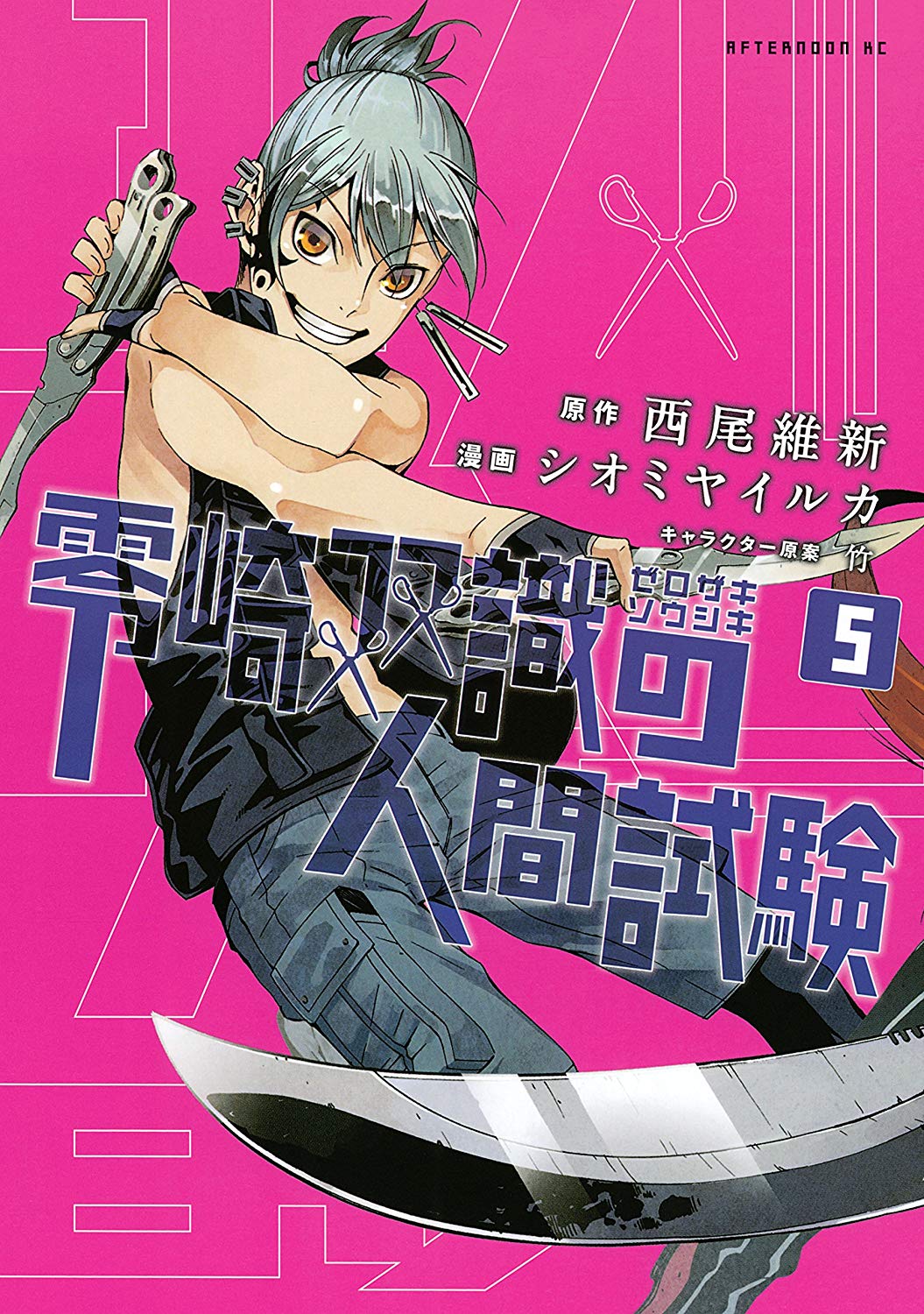 Zerozaki Soushiki no Ningen Shiken