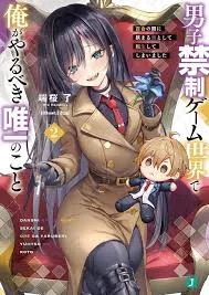 Because I’ve Been Reincarnated As A Girl I Just Want To Do Yuri Things, But Things Aren’t Going Well