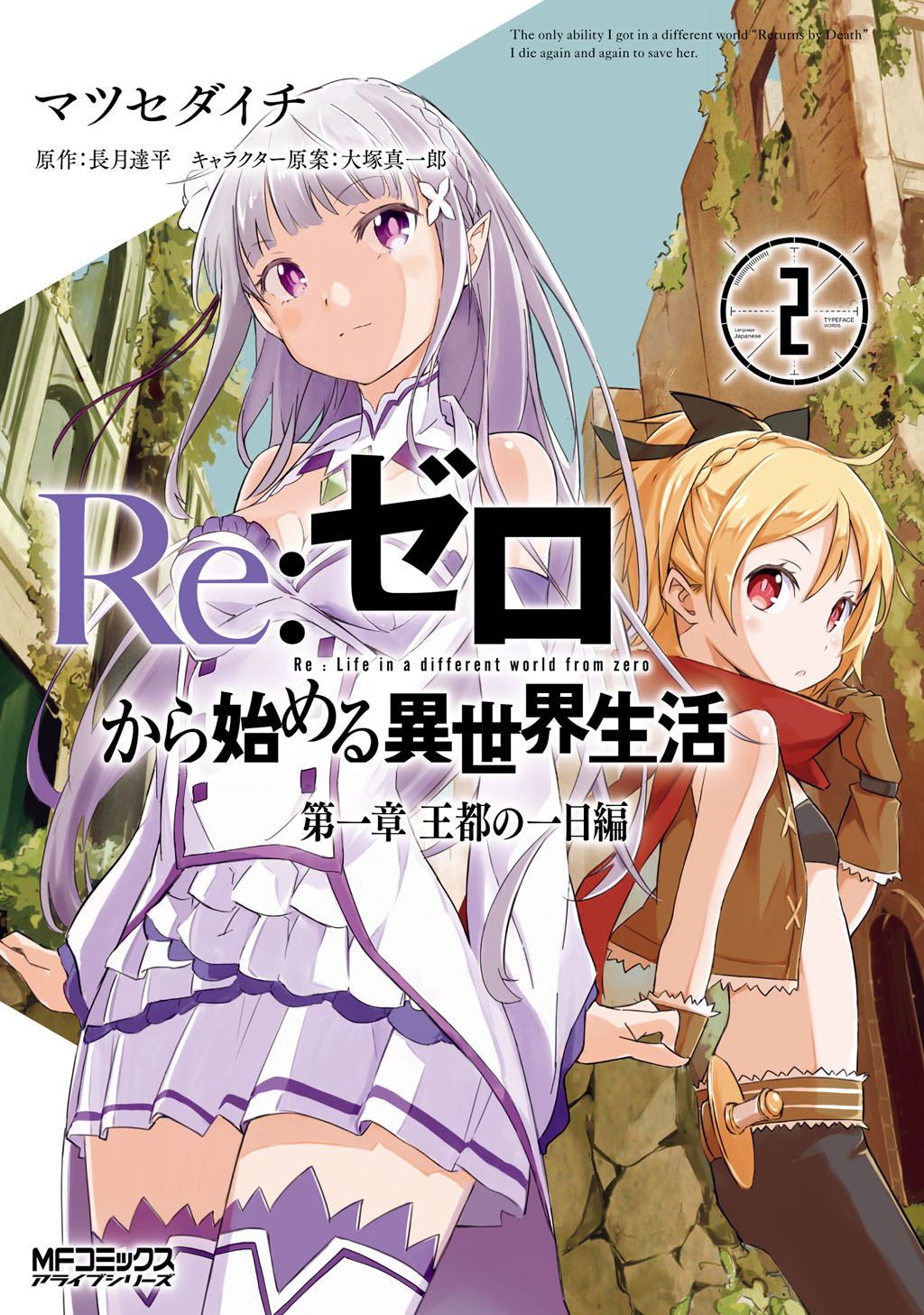 Re:Zero kara Hajimeru Isekai Seikatsu: Dai 1-shou—Outo no Ichinichi-hen