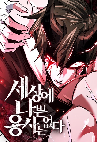 Sesang e Nappeun Yongsaneun Eopda