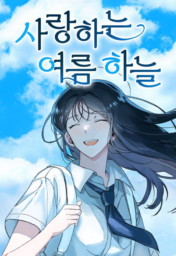 Saranghaneun Yeoreum Haneul
