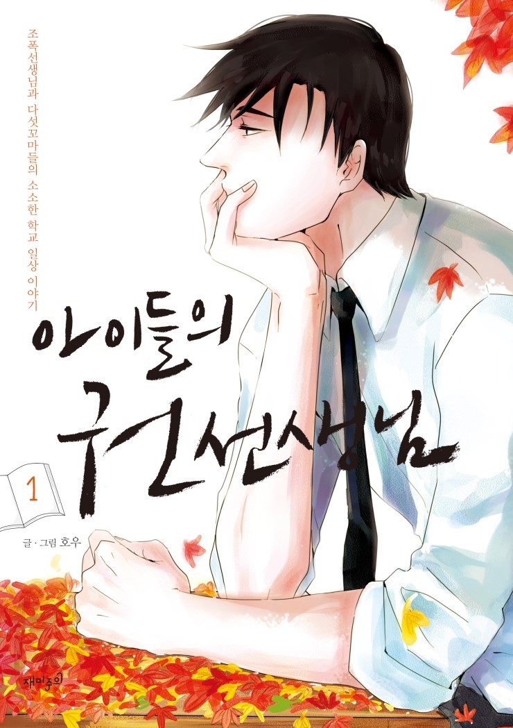The Children's Teacher Mr. Kwon
