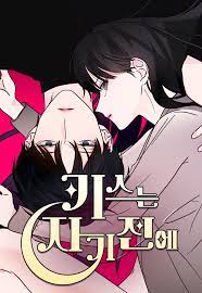 Kiss Before Sleep