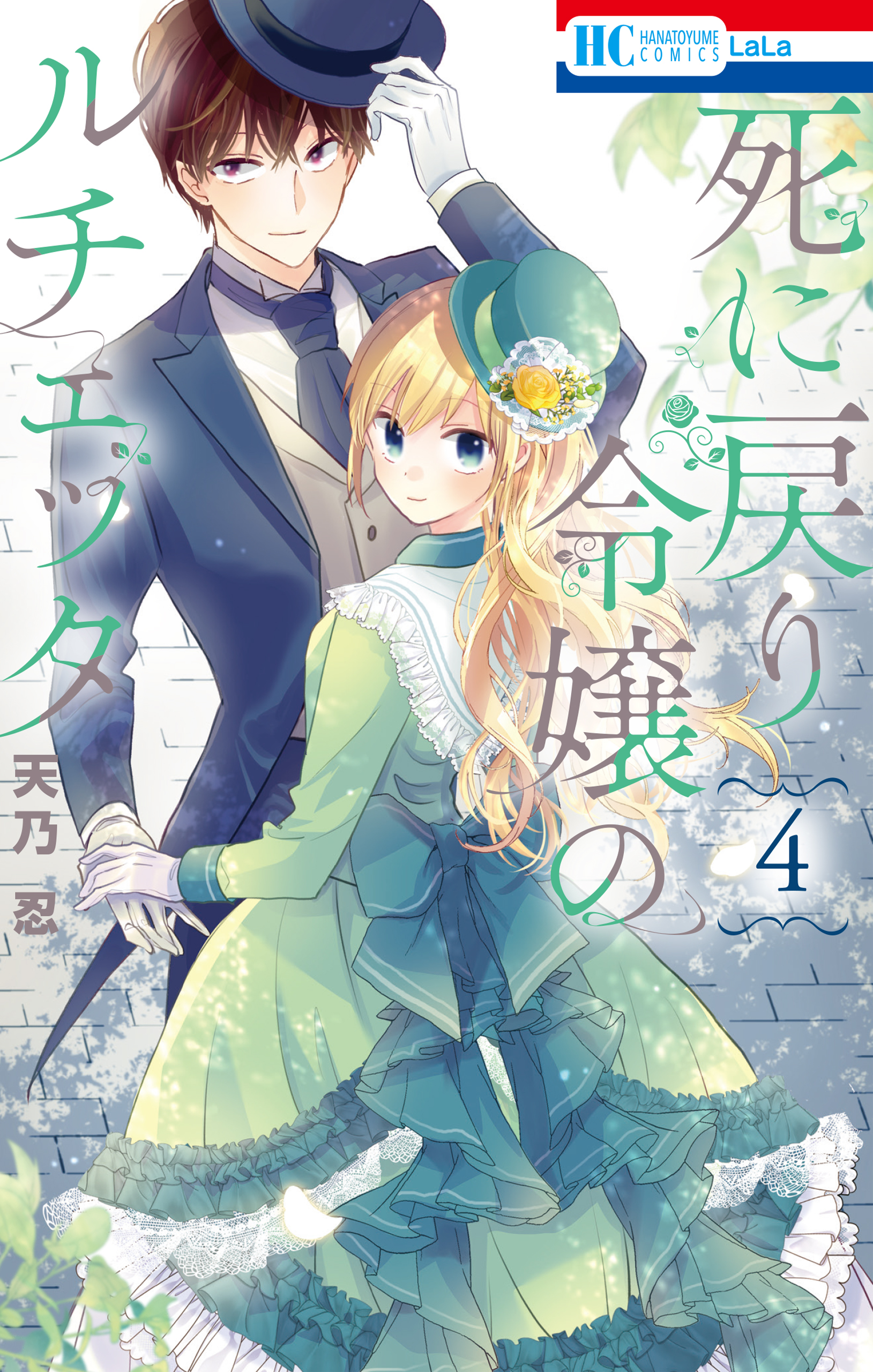 Shinimodori Reijou no Lucetta