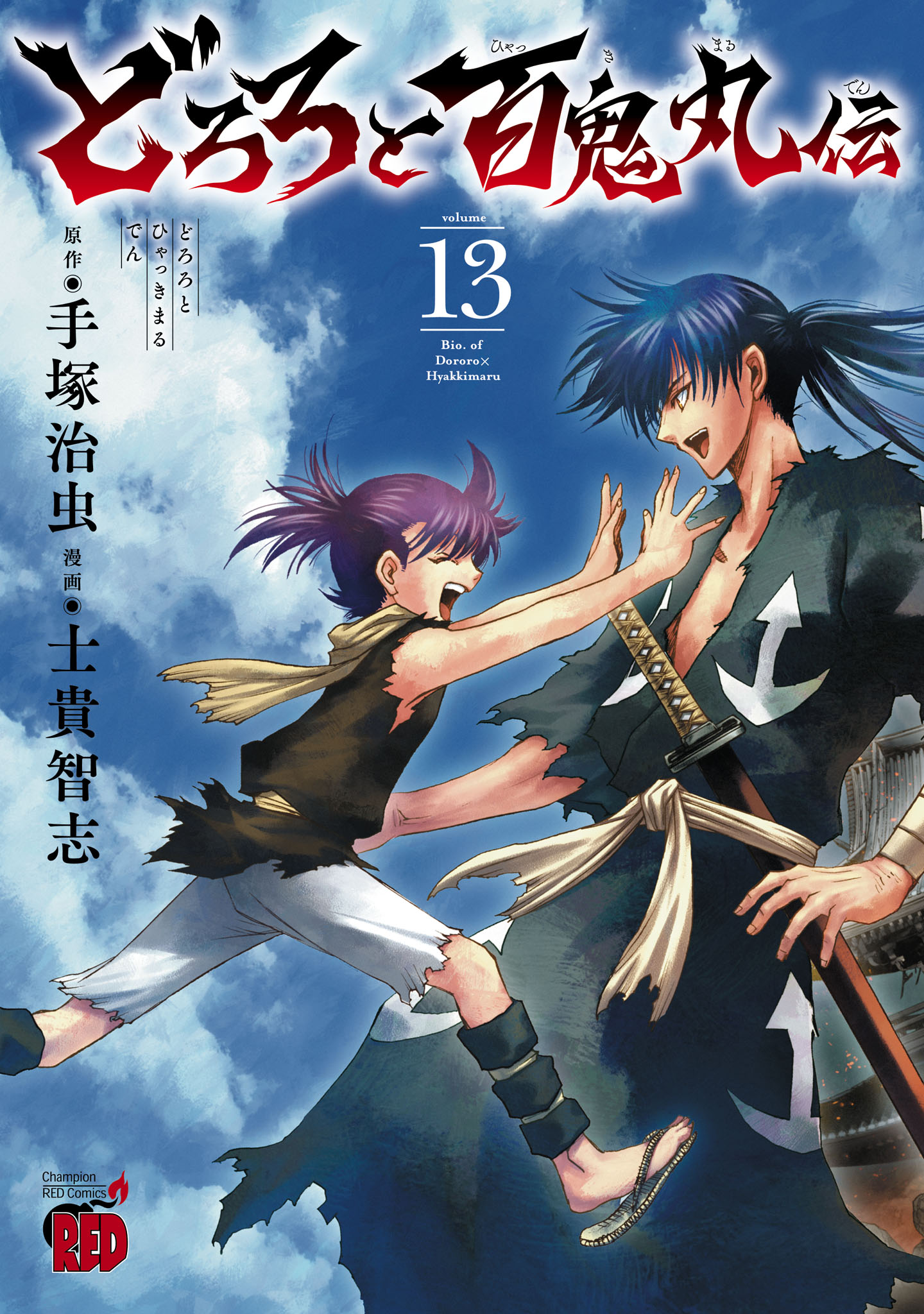 Dororo to Hyakkimaru Den