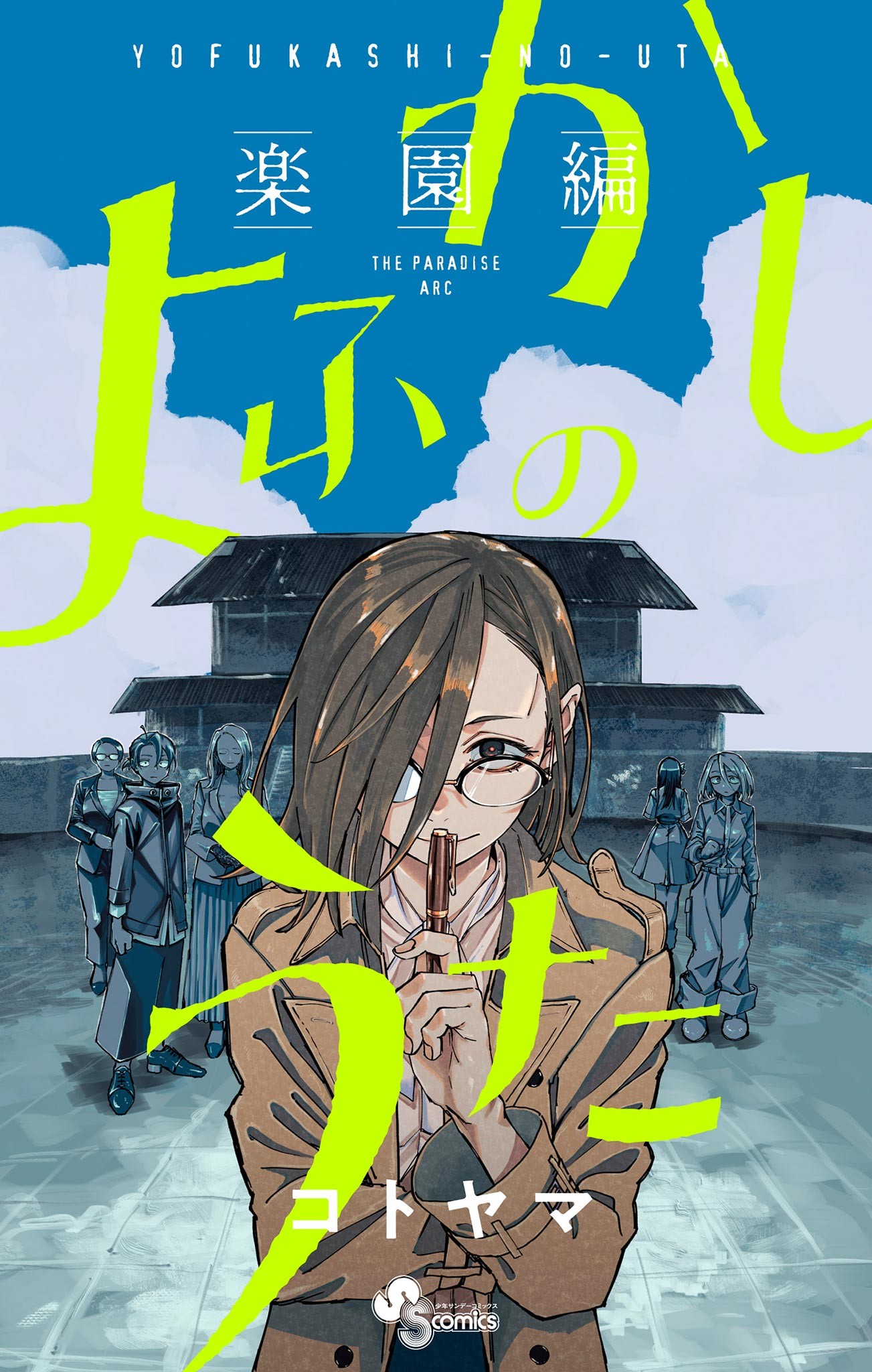 Yofukashi no Uta - Rakuen-hen