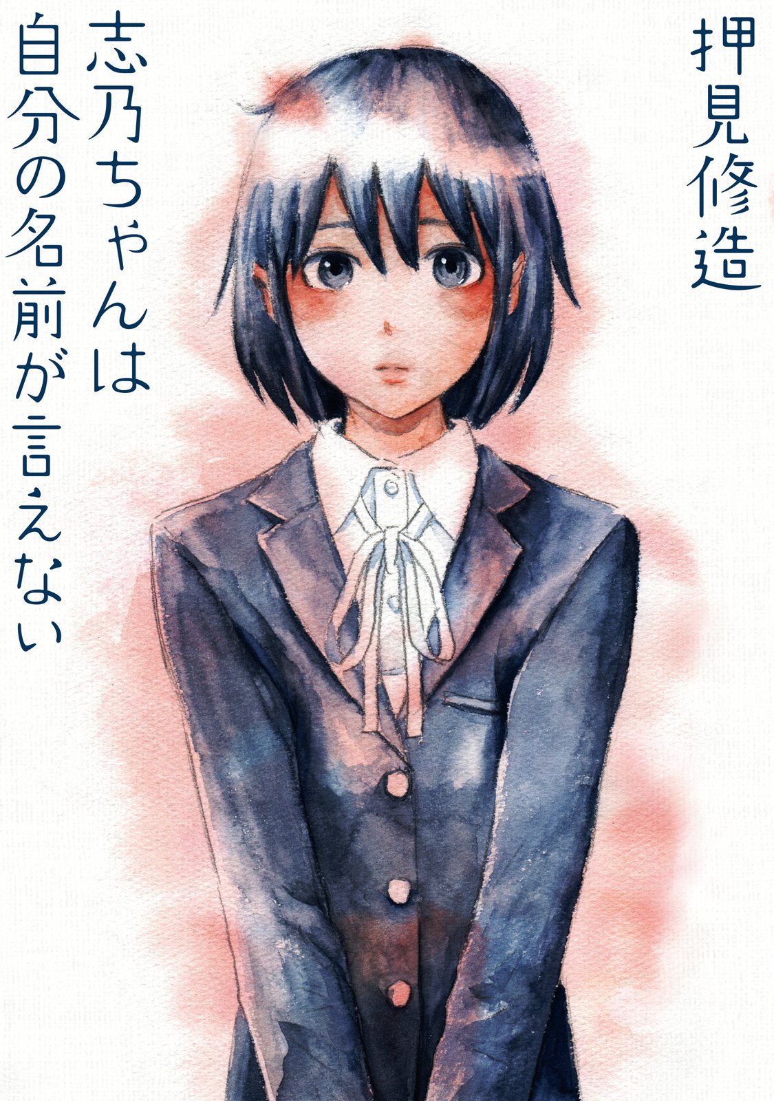 Shino-chan Can't Say Her Name
