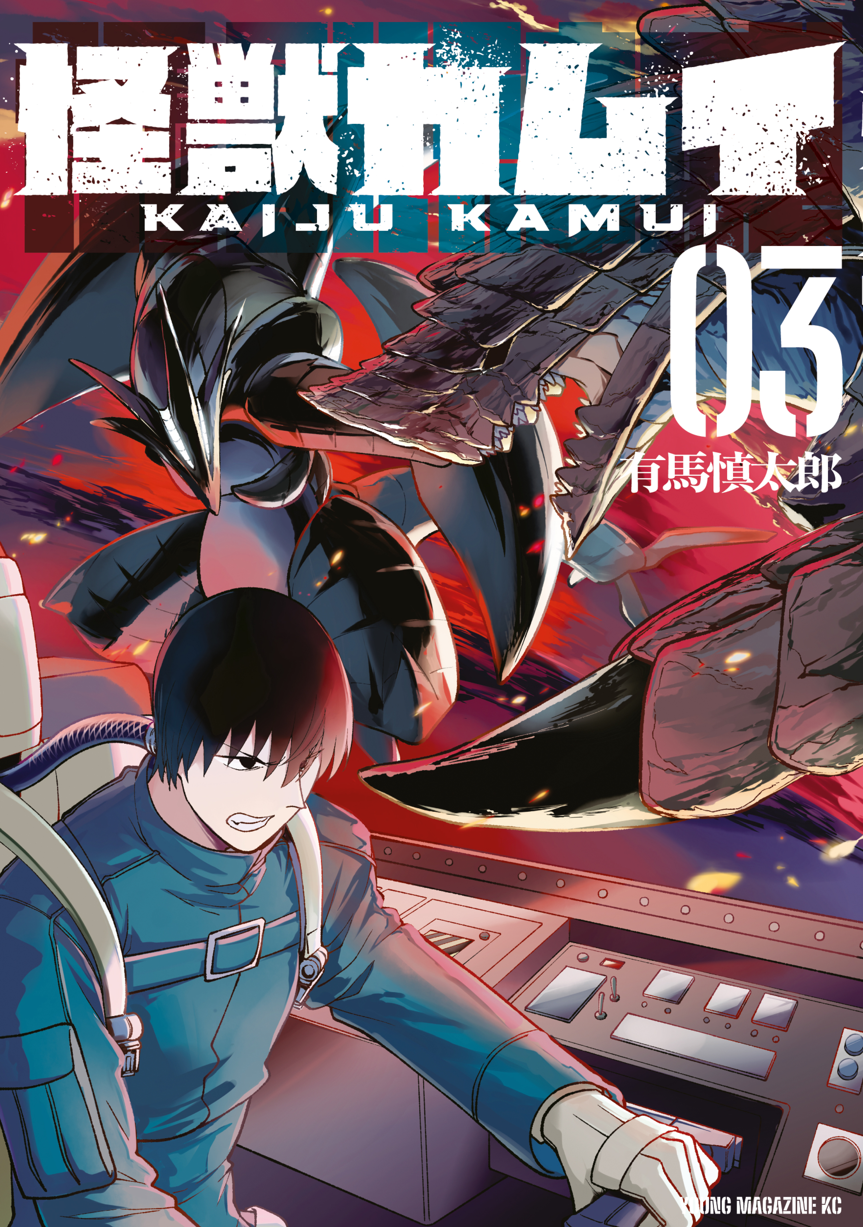 Kaijuu Kamui
