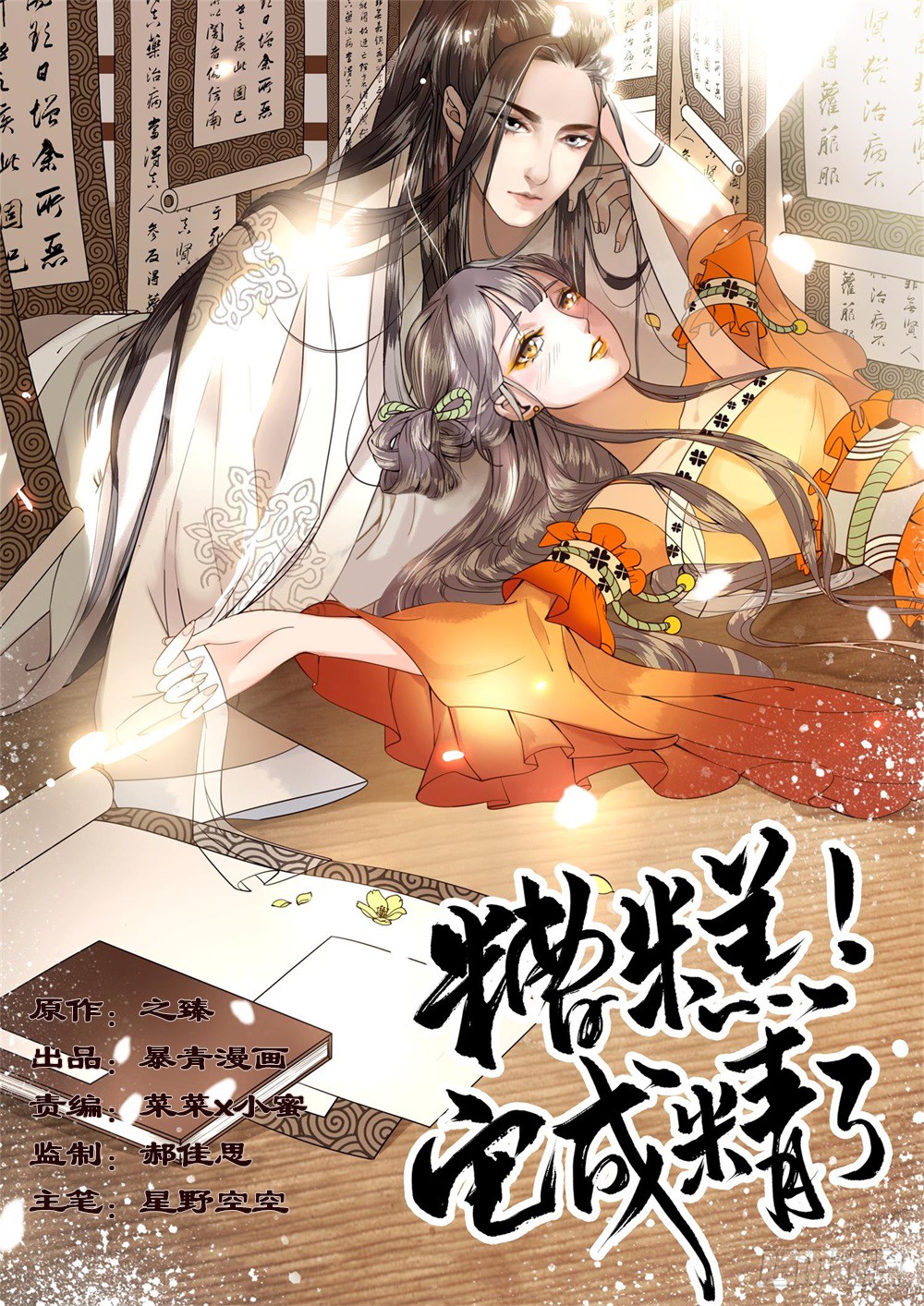 Oh No! It Became A Spirit!