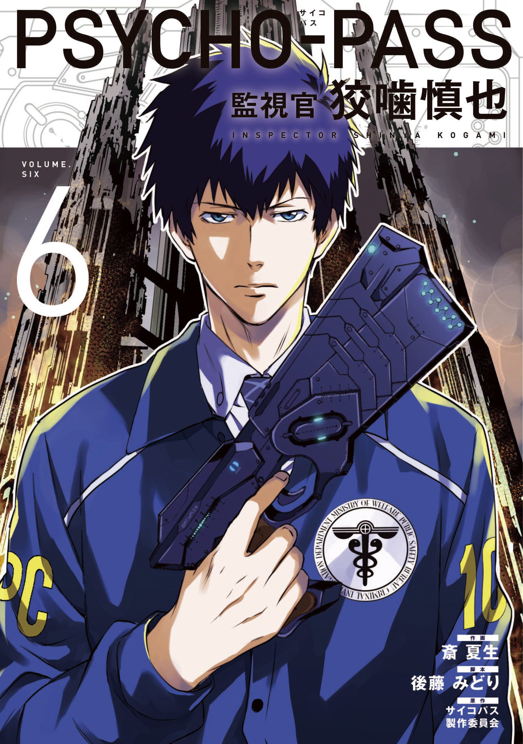 Psycho-Pass - Kanshikan Kougami Shinya
