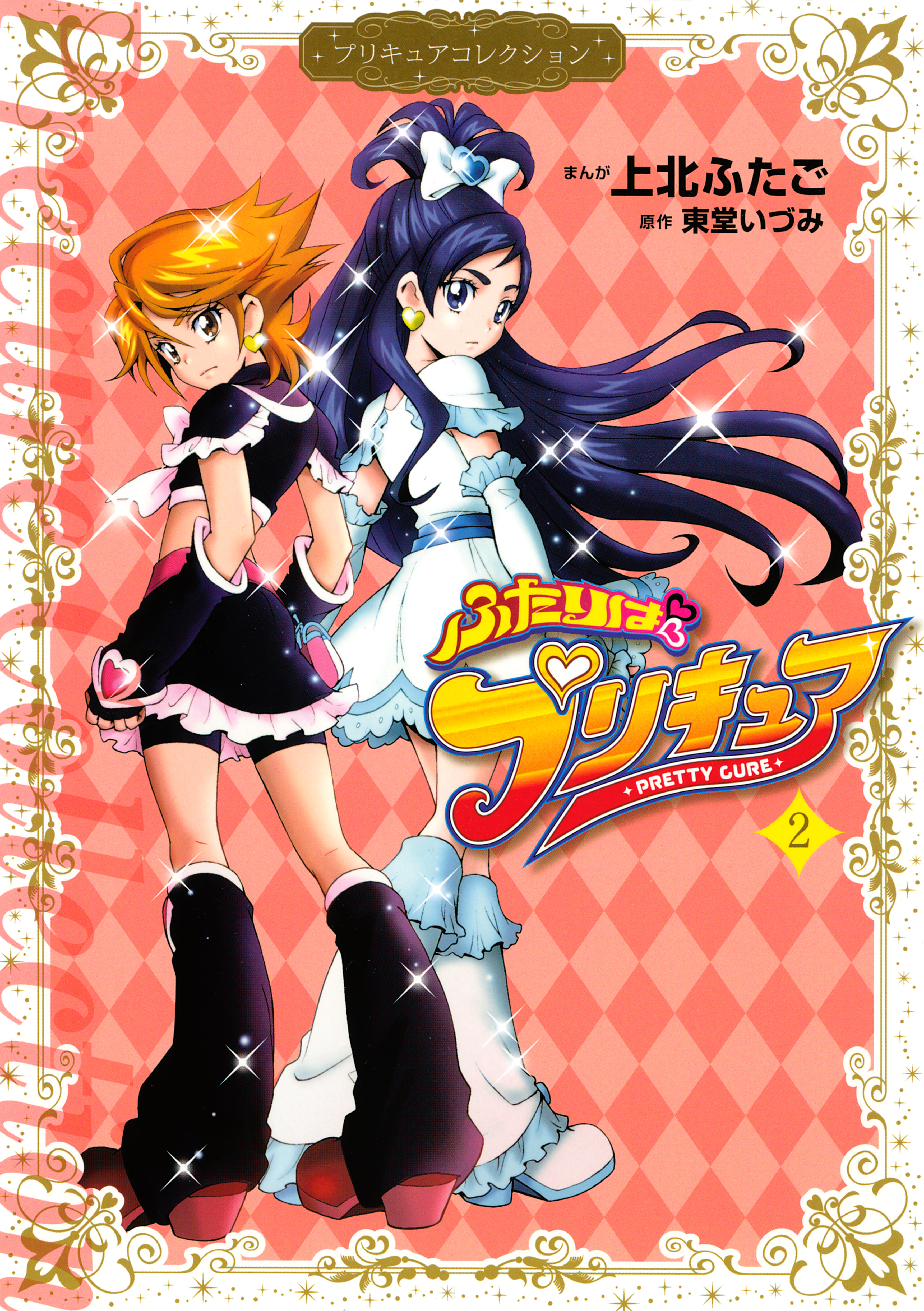 Futari wa Pretty Cure