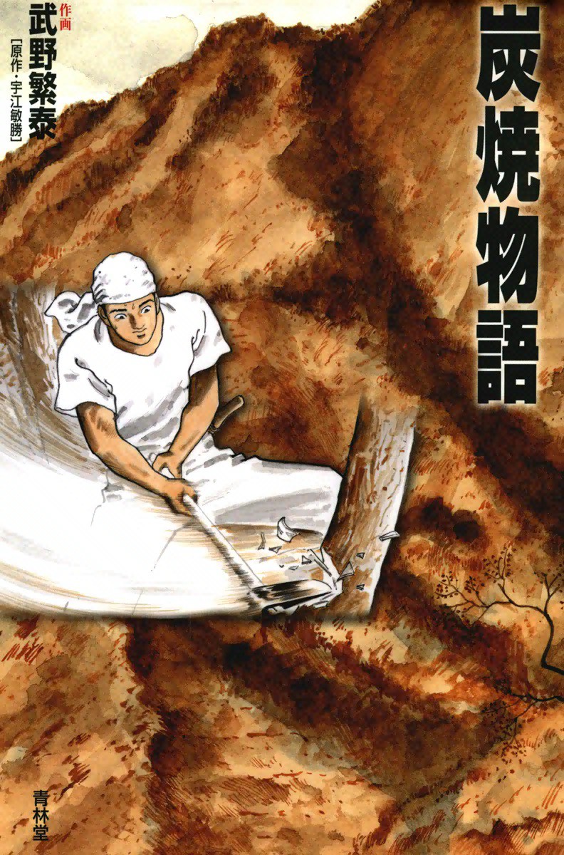 Tales of a Charcoal Burner