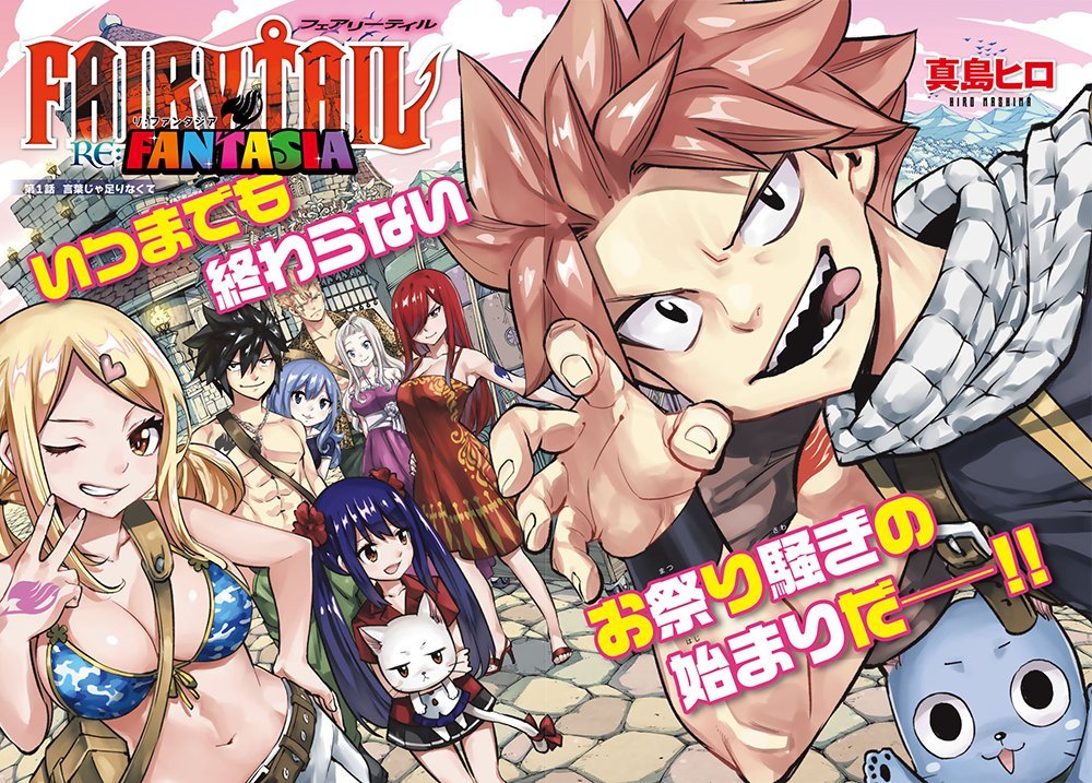 FAIRY TAIL Re:Fantasia