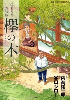 The Keyaki Tree