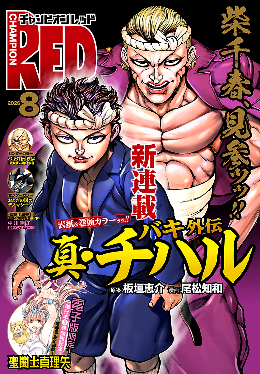 Baki Gaiden: Shin Chiharu