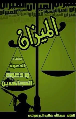 الميزان: جهاد الدعوة ودعوة المجاهدين