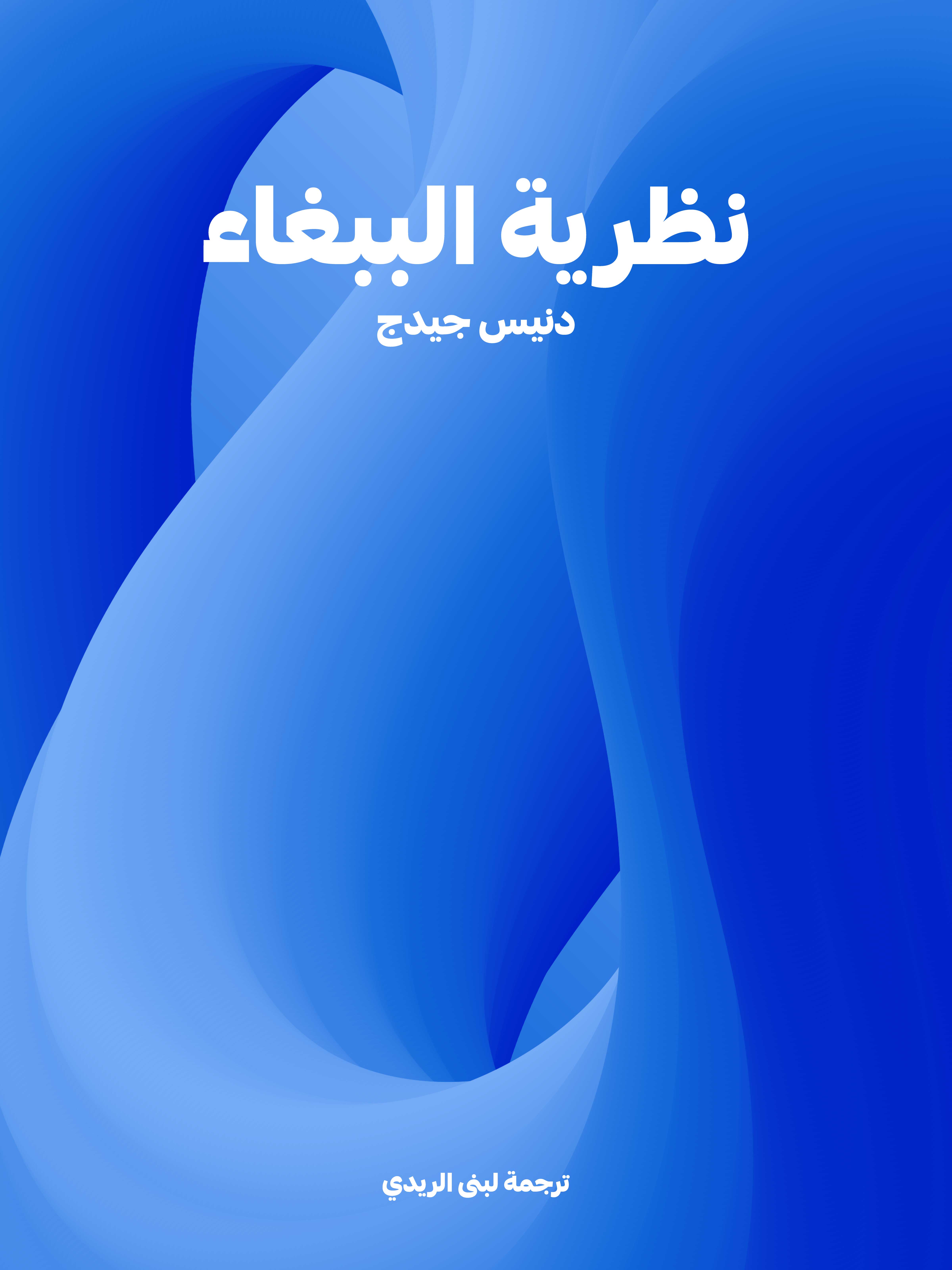 نظرية الببغاء