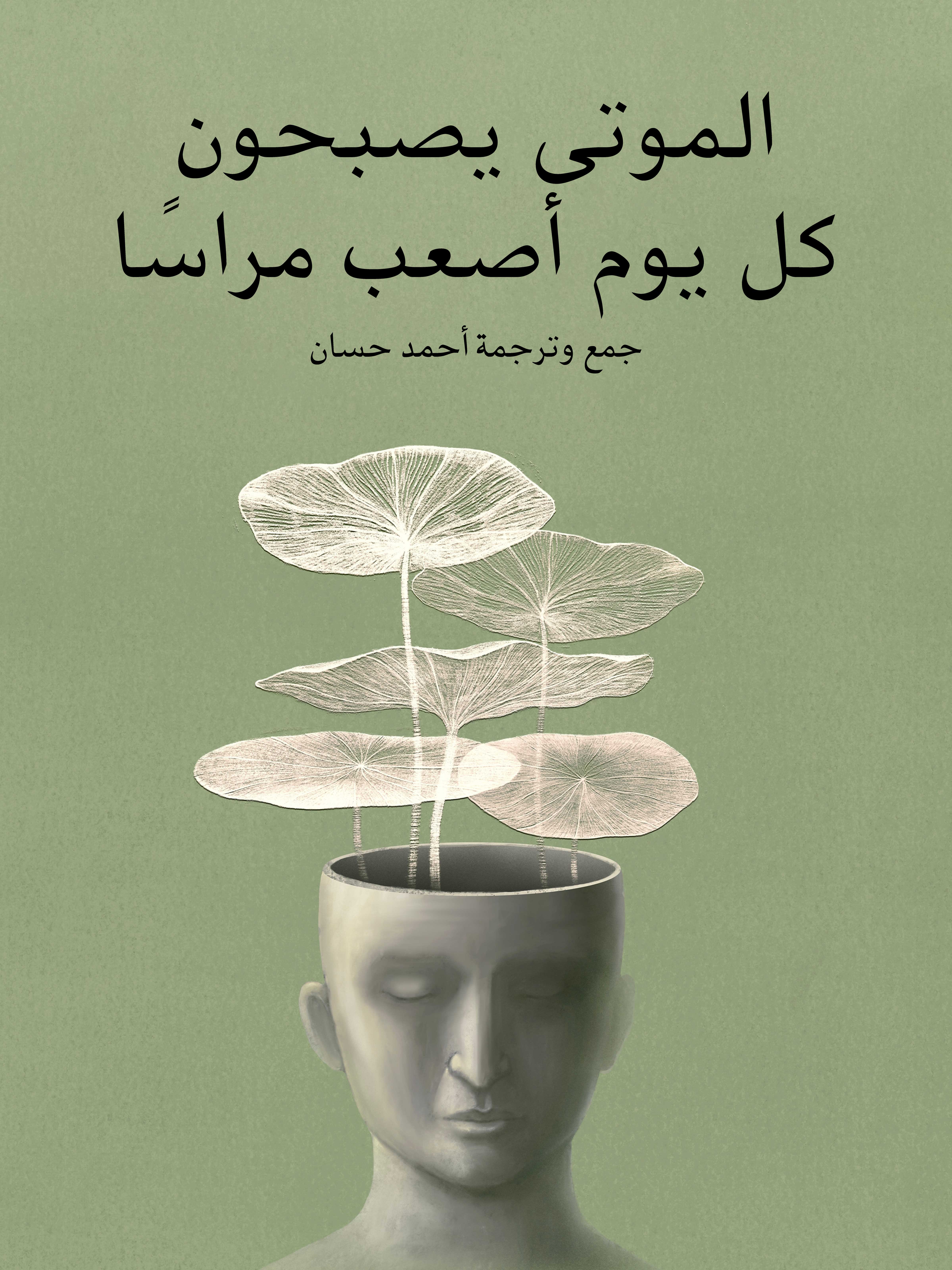 الموتى يصبحون كل يوم أصعب مراسًا