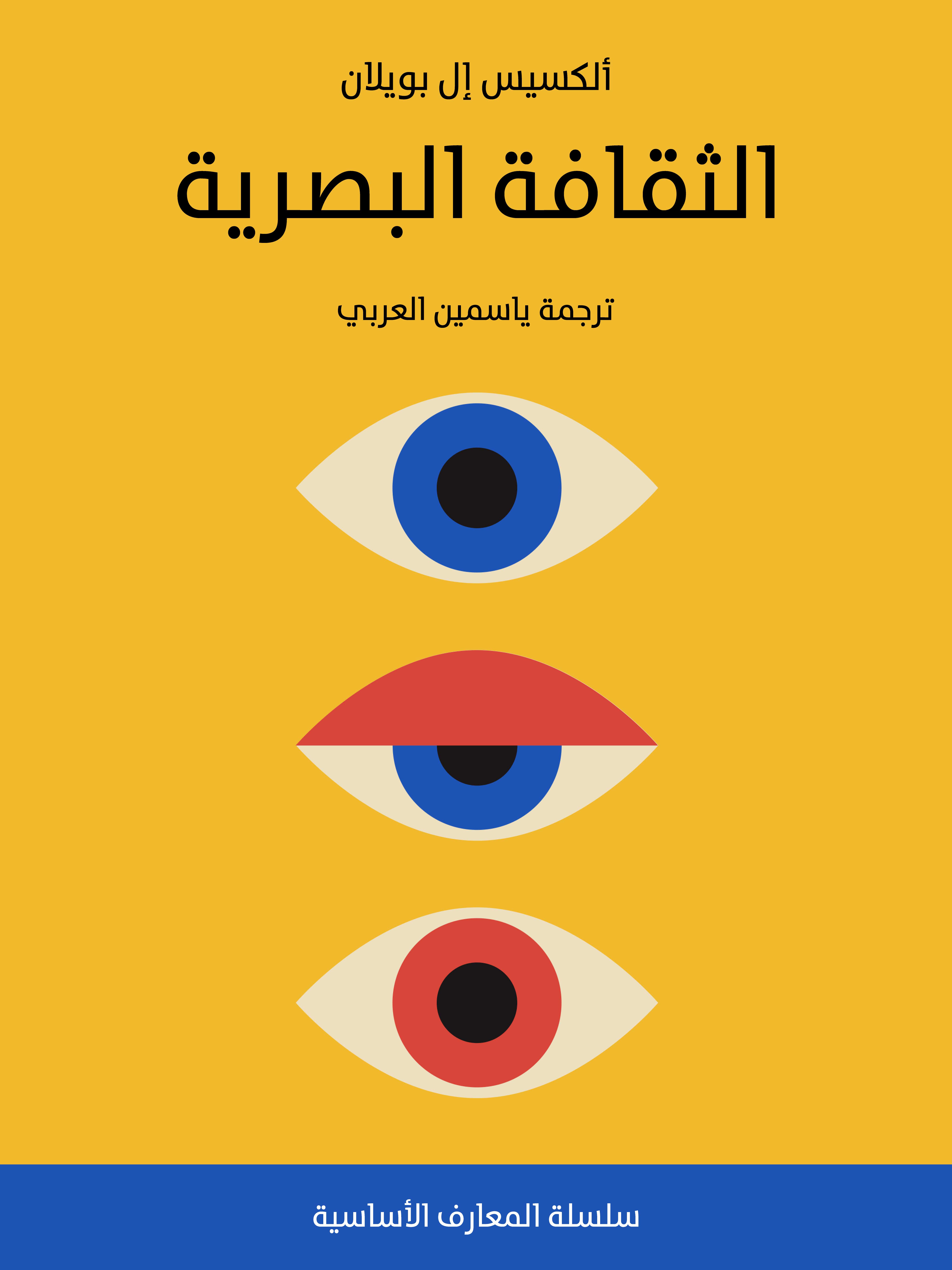 الثقافة البصرية