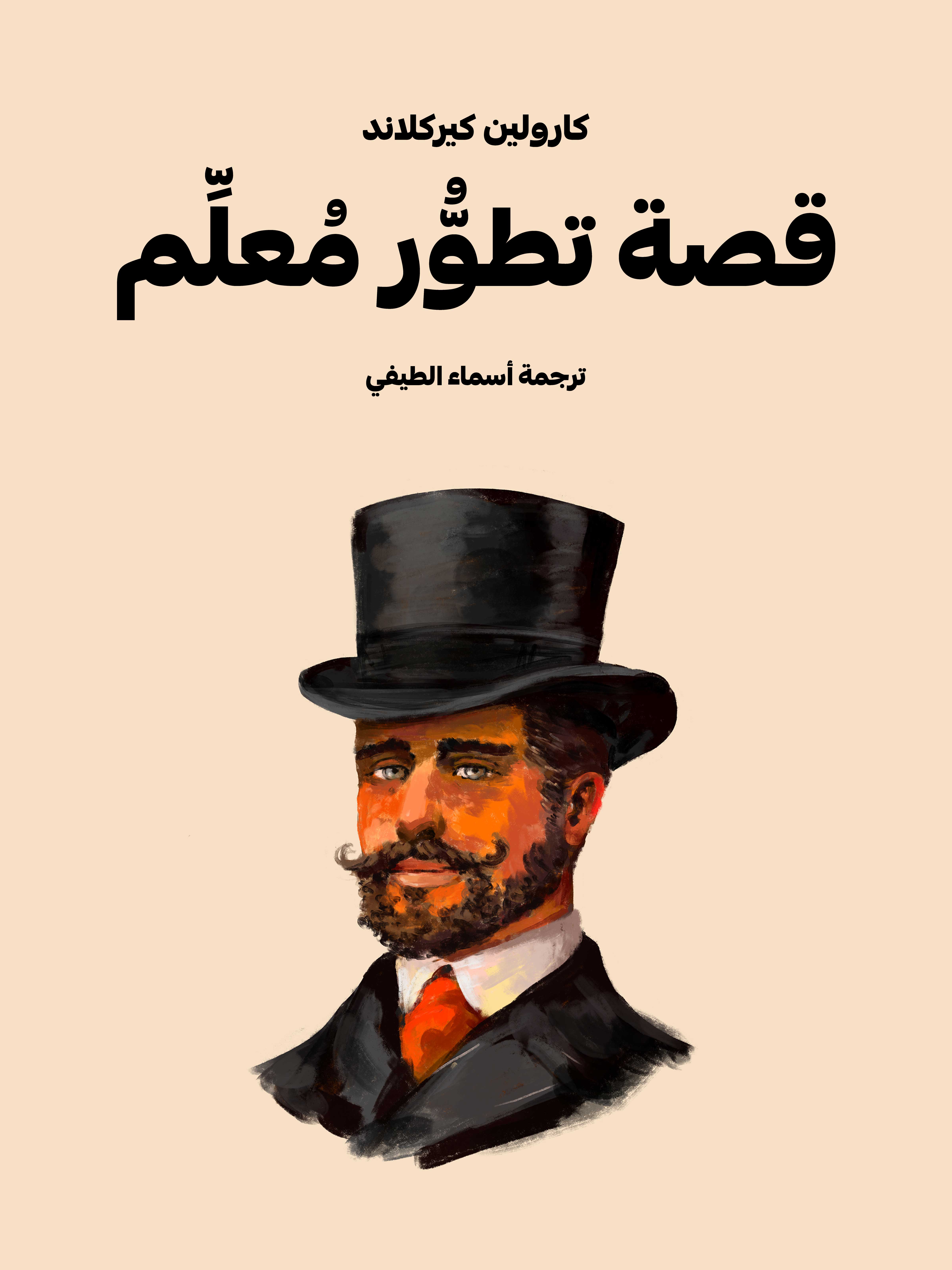 قصة تطوُّر مُعلِّم