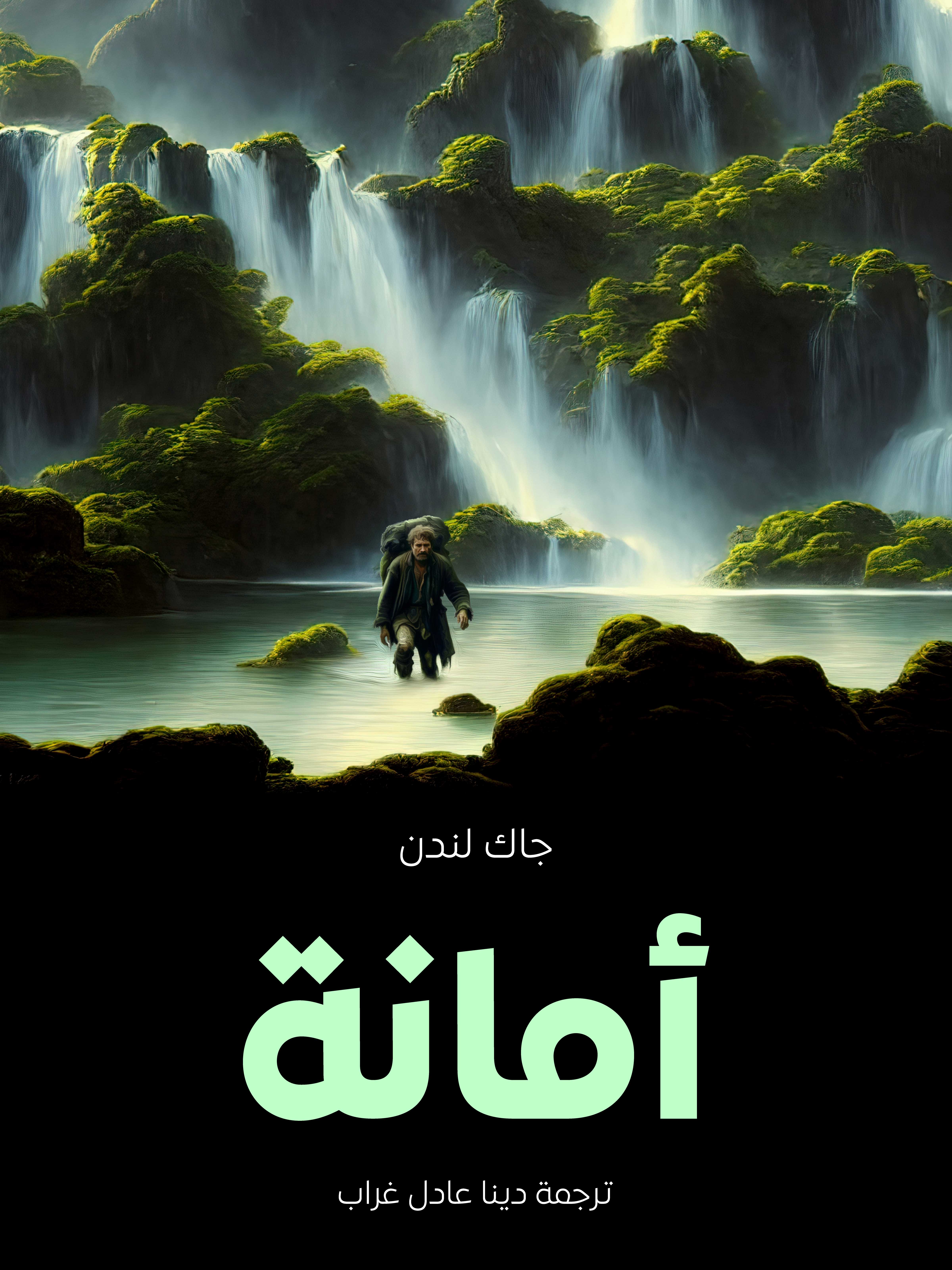 أمانة