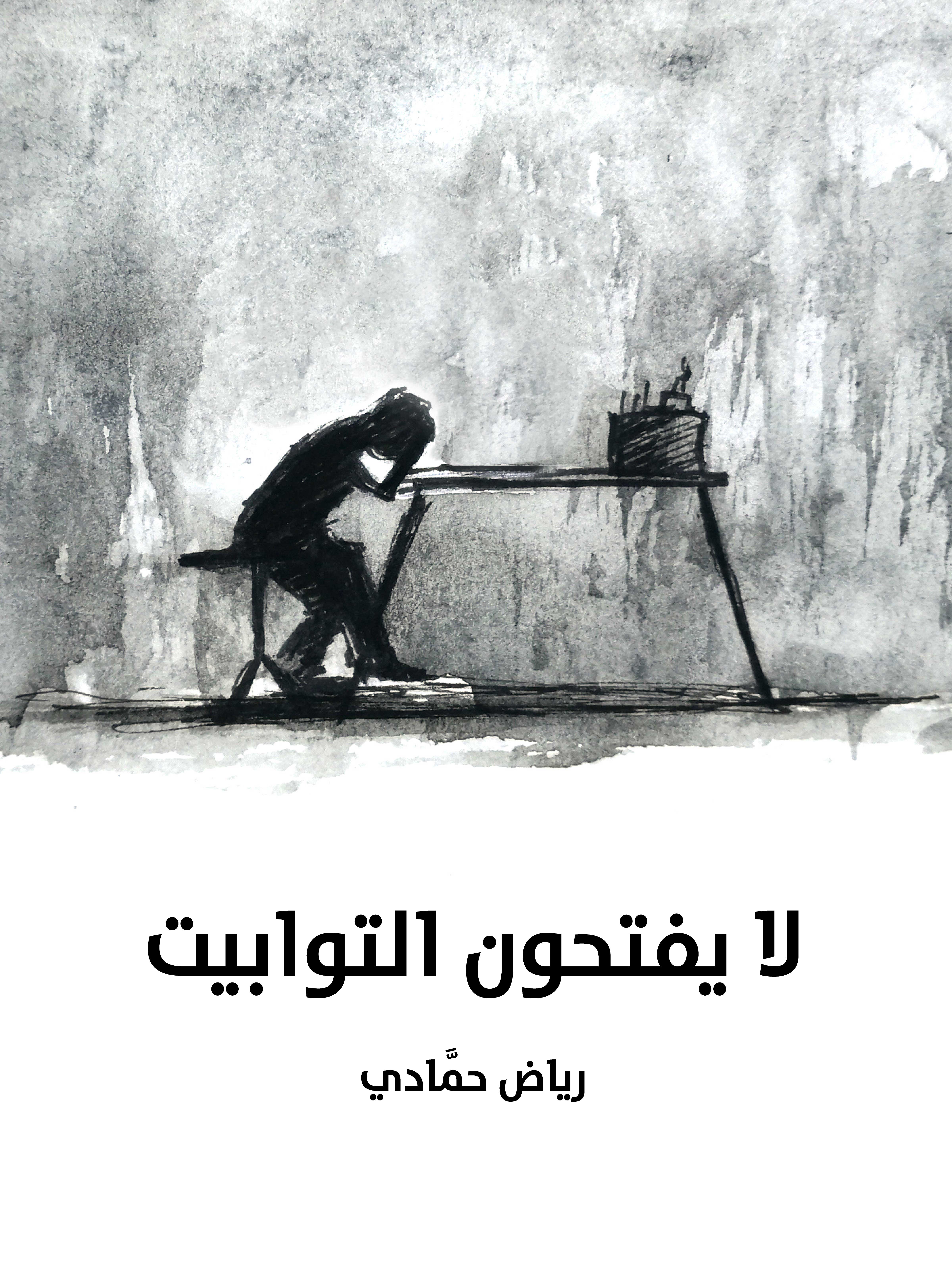 لا يفتحون التوابيت