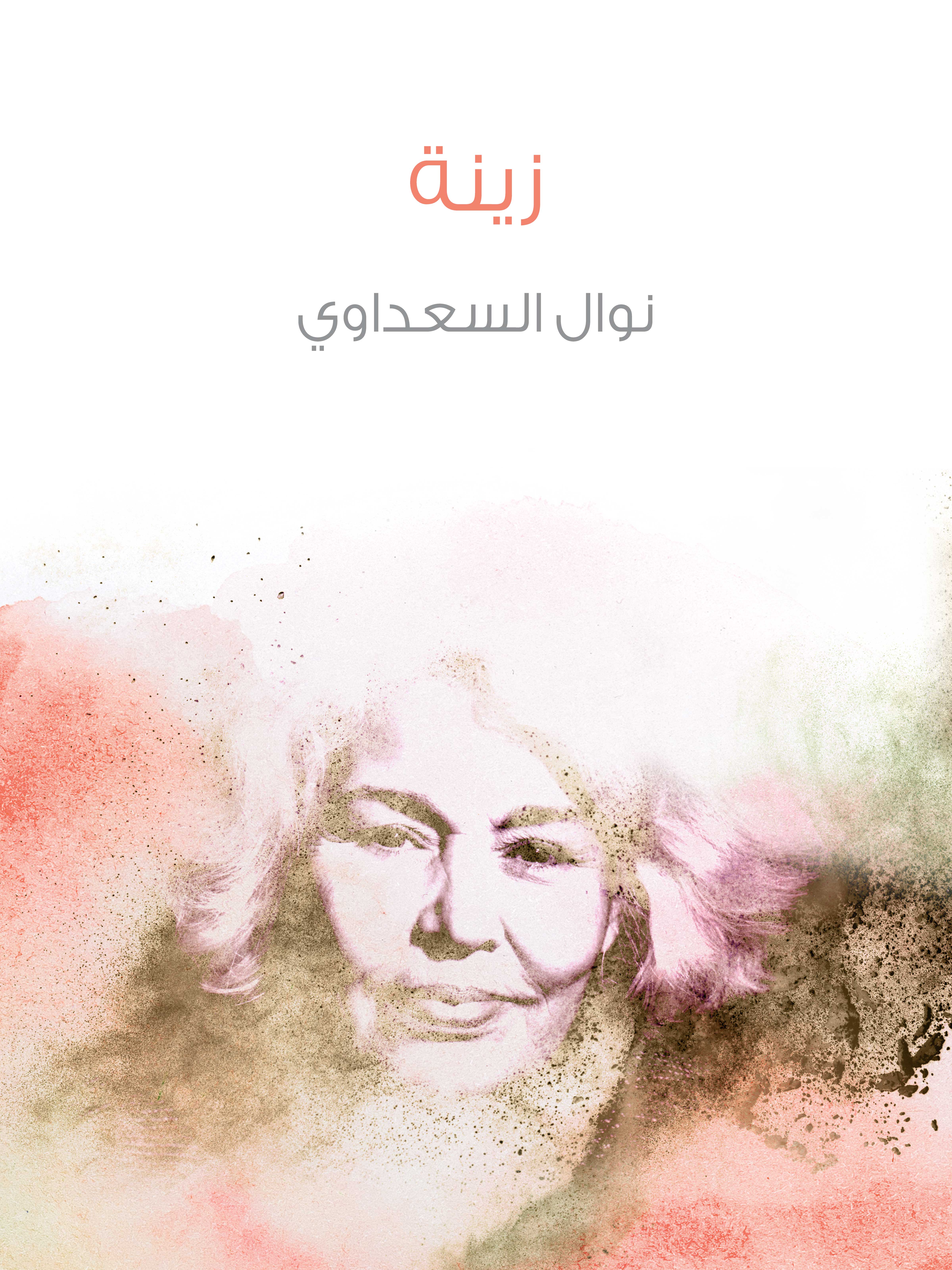 زينة