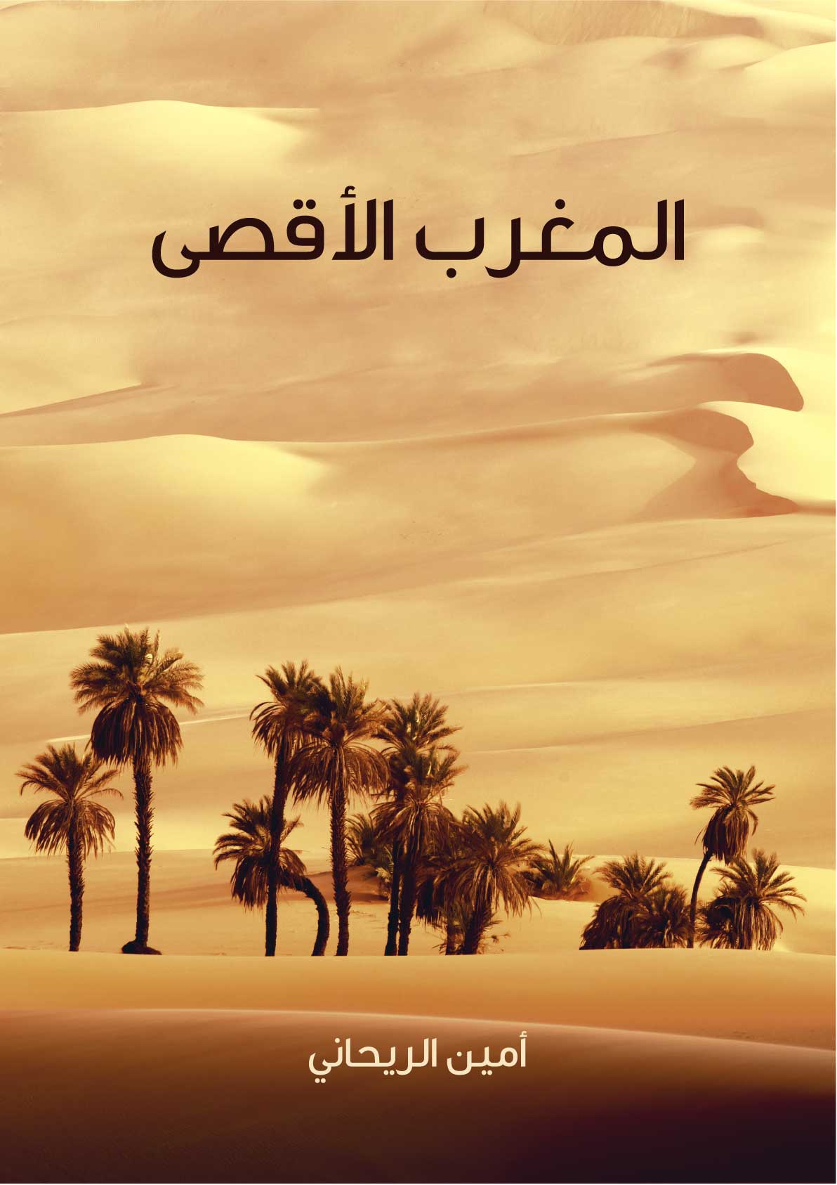 المغرب الأقصى
