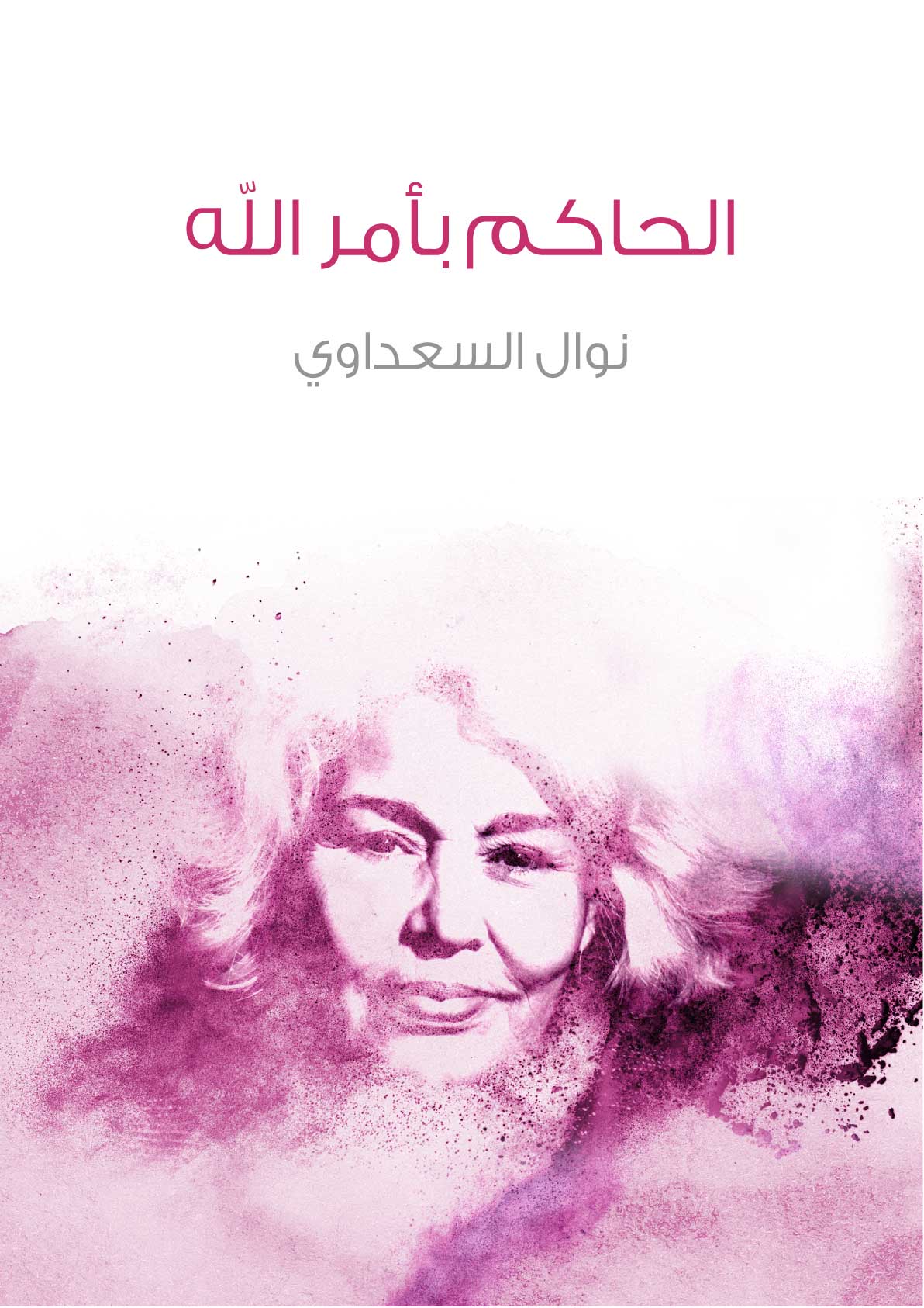 الحاكم بأمر الله