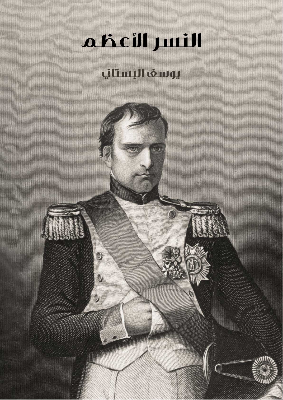 النسر الأعظم