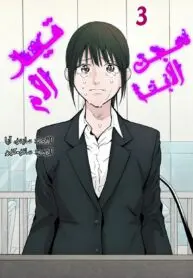 Houston Haha to Iu Jubaku Musume to Iu Rougoku
