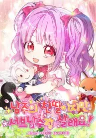 I’m The Male Lead’s Biological Daughter, But I Want To Live With The Second Male Lead!