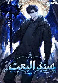 Sovereign of Rebirth