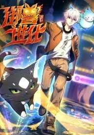 Evolution of the Beast Tamer