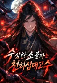 The Mysterious Young Master