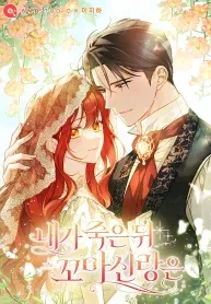 My Little Groom Changed After I Died