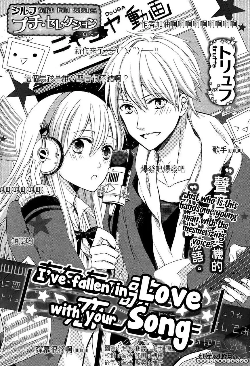 Anata no Uta ni Koi shite Mita