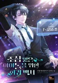 A Blank Slate Regression For The Idol That Lost His Original Mindset