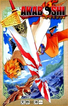Akaboshi – Ibun Suikoden