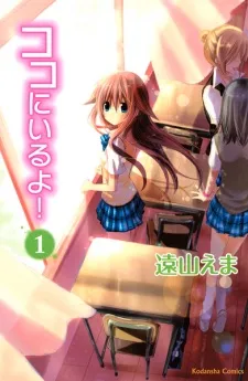 Koko Ni Iru yo
