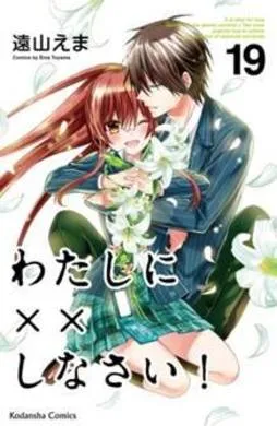 Watashi ni xx Shinasai