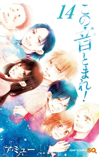 Kono oto tomare